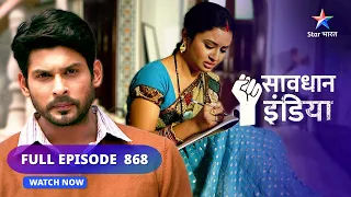 FULL EPISODE 868 | Majboori ka faayeda | सावधान इंडिया | Savdhaan India Fights back #starbharat