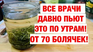 ПЬЮ И ОЖИВАЮ!ПЕЧЕНЬ СТАЛА КАК НОВАЯ! ТРОМБОВ НЕТ! СНИЖАЕТ ДАВЛЕНИЕ!ЧИСТЫЕ СОСУДЫ