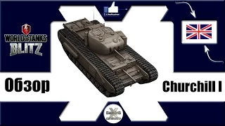 Обзор танка Churchill I ☆ L1keRusher - WoT Blitz Android и iOS