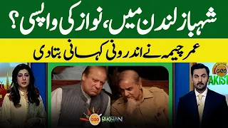 London | Shehbaz Sharif | Nawaz Sharif | UUmar Cheema told the inside story | Geo Pakistan