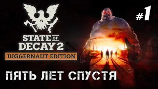 Прохождение на кошмарной сложности с нуля  | State Of Decay 2 UPDATE 33 2023