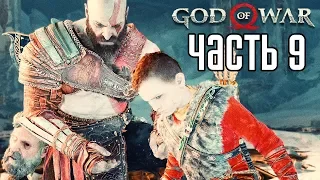 God of War 4 (2018) прохождение на русском #9 — ДВА БОССА "МАГНИ" И "МОДИ"!