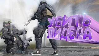 УБИЛИ ЛИДЕРА ВОЕННЫХ в DayZ [ Stalker RP ]