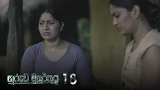 Garuda Muhurthaya | Episode 18 - (2020-10-25) | ITN