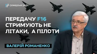 Першу ескадрилью F16 обіцяють у червні – Валерій Романенко