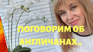 422. НОВОСТИ В СТРАНЕ ИЛИ ПОГОВОРИМ О МУЖЧИНАХ- АНГЛИЧАНАХ.