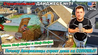 Американские домики из палочек не горят и не ломаются