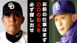 落合博満の中日監督時代、森繁和コーチに指示したありえない仕事と非常識とも思える采配の本当の意味がヤバすぎる【プロ野球】