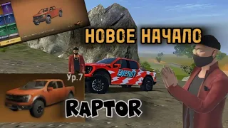 ЗАБРАЛ FORD RAPTOR! | MadOut 2 BCO