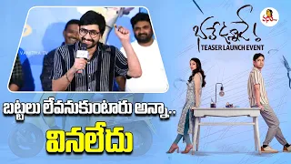 బట్టలు లేవనుకుంటారు అన్నా.. వినలేదు | Hero Raj Tarun Speech Bhale Unnade Teaser LaunchEvent | Maruti