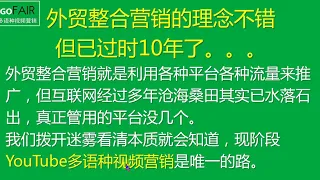 Gofair：外贸整合营销的定义和主要手段是什么?