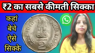 2Rupees Sardar Vallabhbhai Patel Coin | How To Sell Old Coins