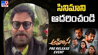 Venkatesh Best Wishes to Ahimsa Movie Team | Abhiram Daggubati | Rana Daggubati - TV9 ET