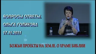 Божьи проекты на земле. О храме Библии.