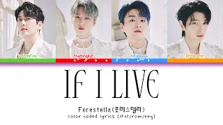 Forestella (포레스텔라) - "If I Leave (나 가거든)" [Color Coded Lyrics]