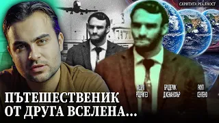 Човекът, Който Доказа Съществуването на Паралелните Светове -  СКРИТАТА РЕАЛНОСТ (ЕП 124)