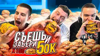 СЪЕЛИ 100 БУРГЕРОВ МАКДОНАЛЬДС ( МАКС ТОПОР, BORGE HOKAGE )