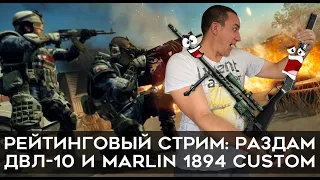 Раздаю пины на двл и марлин играем РМ #ww3 #игра #зебозор #блогер #warface