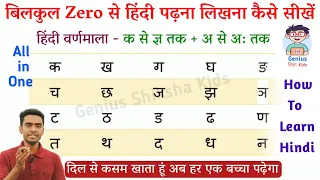 Hindi Varnamala l Learn Hindi Alphabet l how to learn hindi l hindi for beginners l Swar l Vyanjan