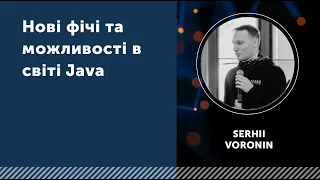 Нові фічі та можливості в світі Java | EPAM Java Meet-Up у Дніпрі