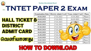 TNTET PAPER 2 EXAM | Hall Ticket & District Admit Card Out