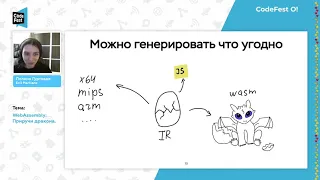 #Frontend Полина Гуртовая. WebAssembly: Приручи дракона