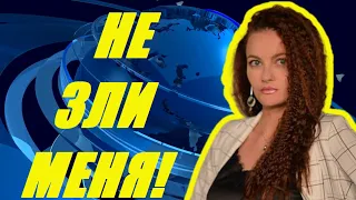 Любовница Тарзана опубликовала угрожающее видео обращение к нему «НЕ ЗЛИ МЕНЯ»