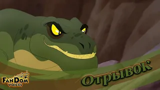 План Оры | Львиная Гвардия | The Lion Guard | Отрывок [Дубляж от FV]