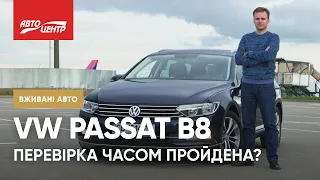 VW PASSAT B8 - Майже Вічний Універсал | Б/У Автівки