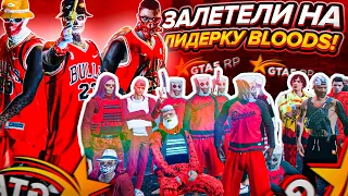 ЗАЛЕТЕЛИ НА ЛИДЕРКУ BLOODS! | 4K | GTA 5 RP | BLACKBERRY | ПРОМО:KEANO