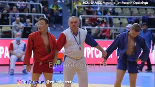 2021 САМБО полуфинал -58 кг ХЕРТЕК - ПЕТУХОВ Чемпионат России Оренбург