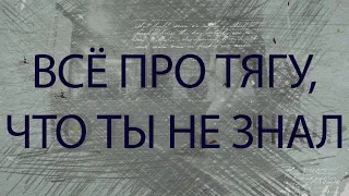 Квадротяга, привода, струнка, классика, обтяжка, стрейч-рефлекс, да чего тут только нет