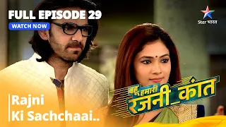 FULL EPISODE - 29 | Bahu Humari Rajnikant | Rajni Ki Sachaai..