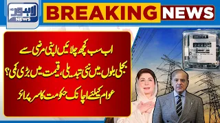 A Big Drop In Electricity Prices? | This Time The Bill Will Be Amazing! | Lahore News HD