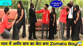 प्यार में अमीर बाप का बेटा बना Zomato Boy 😱| Mohit roy