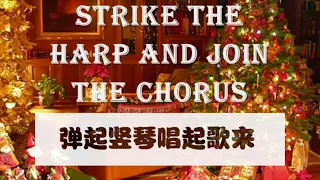 欢庆圣诞 歌词 Deck the Hall Lyrics | Christmas Songs and Carols