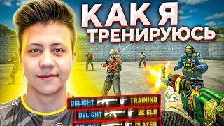 МОЯ ТРЕНИРОВКА В CS:GO