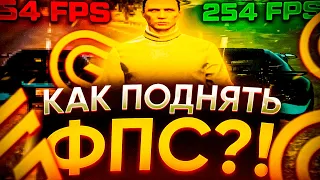 КАК ПОДНЯТЬ ФПС В GTA 5 И ОПТИМИЗИРОВАТЬ WINDOWS УБРАТЬ ЛАГИ И ФРИЗЫ