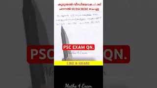 1138. PSC Maths LDC Exam 4/5/24 Answer key #pscmaths #ldc #ldc2024 #ktetmaths #degreelevelprelims