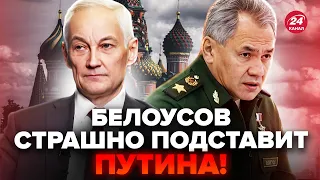 😮ЦЕ не просто ЗАМІНА міністра оборони РФ! Прямо НА НАШИХ очах вирішилась ДОЛЯ Путіна / РОМАНОВА