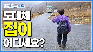 “어머님 어디까지 가야해요..?” 버스 종점에서 내린 뒤에도, 제작진을 끝없는 길로만 안내하는 할머니|새막골 외딴집 홀로살이, 기다리던 아들 오는날|한국기행|#골라듄다큐