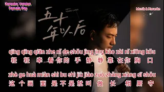 Wu Shi Nian Yi Hou 五十年以后 (Karaoke Version)-Female Key