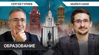 Нужны ли государству умные граждане? // Сергей Гуриев о политике в сфере образования