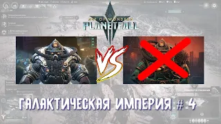 Age of Wonders Planetfall. Решили вопрос по-соседски. Галактическая Империя #4