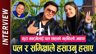 पलले कुरा काट्नेलाई गहकिलो जवाफ दिए | Paul Shah & Samiksha Adhikari ले हसाए - तिम्रै मायाले | Naresh