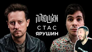 MAZANAKIS СМОТРИТ Стас Ярушин - Про Универ, кенгуру и какой-то КЛИКБЕЙТ |Реакция на Плюшки|