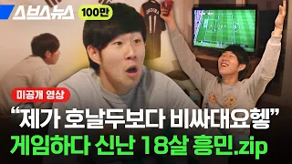 [UNSEEN FOOTAGE] 18 years old Son Heung-Min playing Fifa