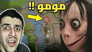 لا تقل بأني لم أحذرك - مكان وجود مومو القا*تلة المرعبة في لعبة GTA SA