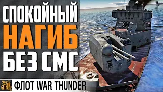 ПР.56 СПОКОЙНЫЙ. ИСТОРИЯ И ОБЗОР⚓ WAR THUNDER Флот