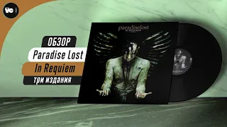 Сравнительный обзор пластинок Paradise Lost - In Requiem